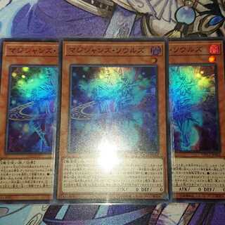 マジシャンズ・ソウルズ ３枚