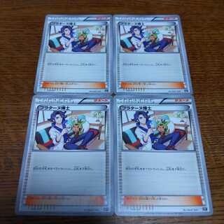 ポケモンカード プラターヌ博士 4枚