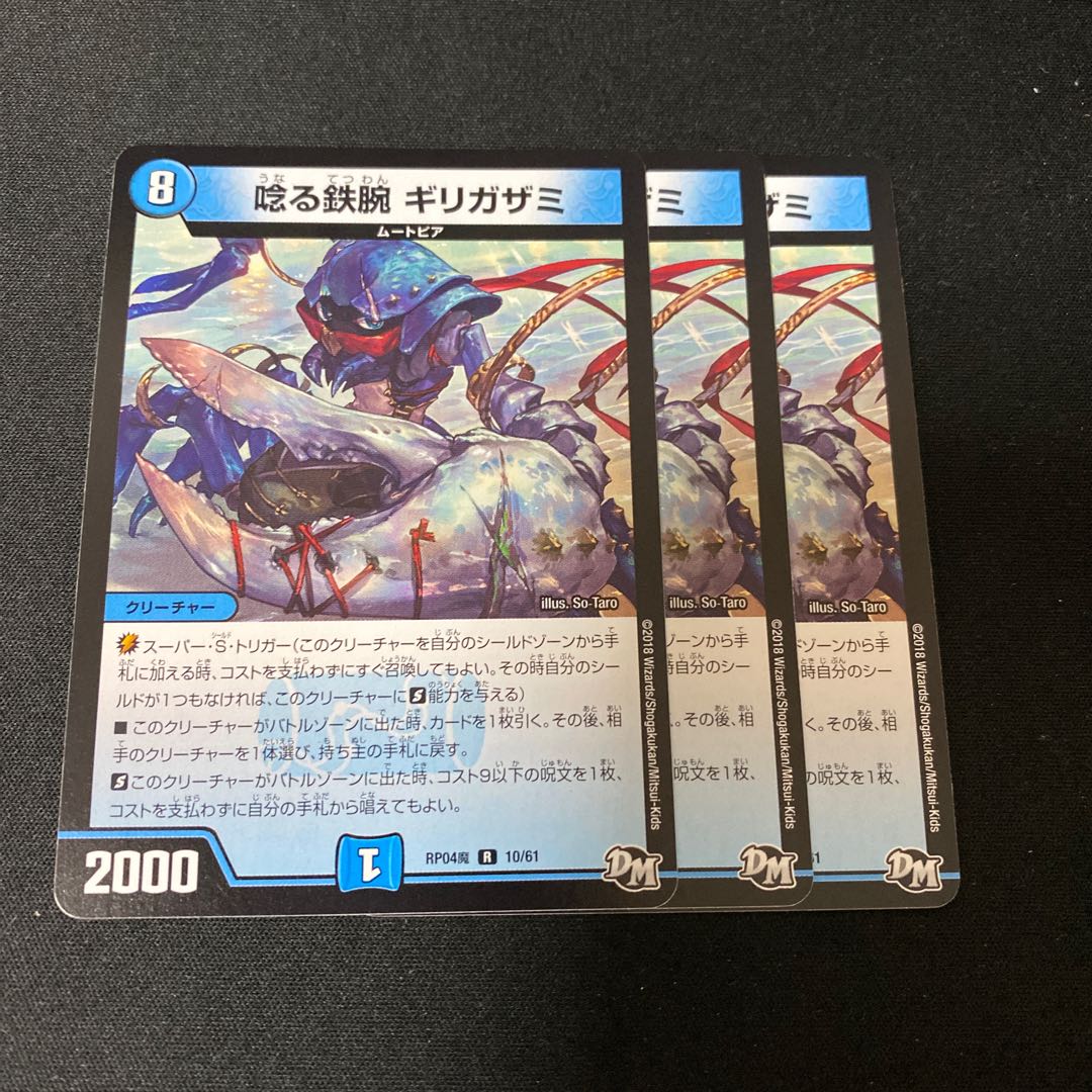 唸る鉄腕 ギリガザミ