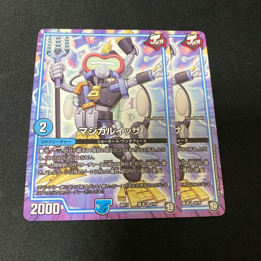 マジカルイッサ