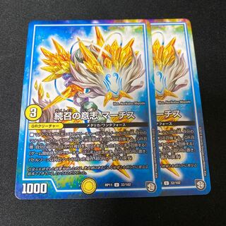 続召の意志 マーチス