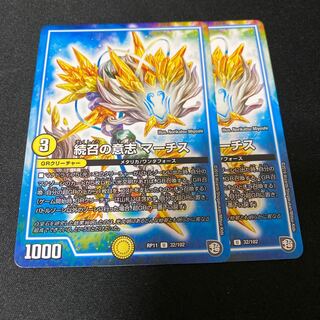 続召の意志 マーチス