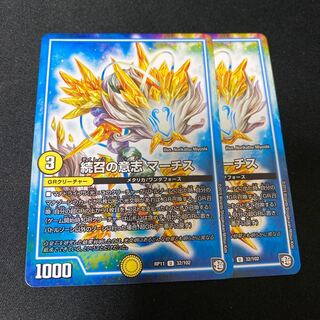 続召の意志 マーチス