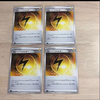 スピード雷エネルギー