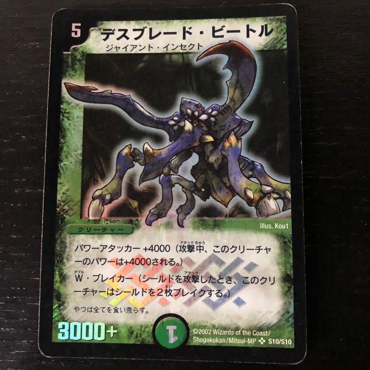 デスブレードビートル 1枚