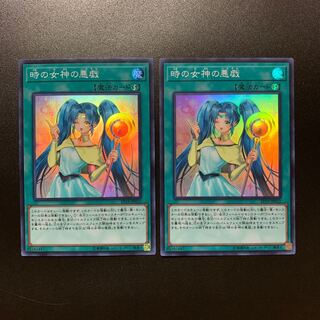 時の女神の悪戯  スーパー  2枚