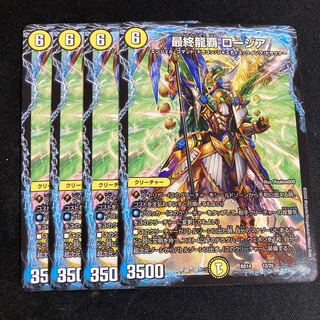 最終龍覇ロージア4枚