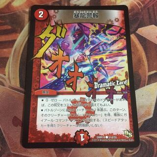 暴龍警報(Dramatic Card)