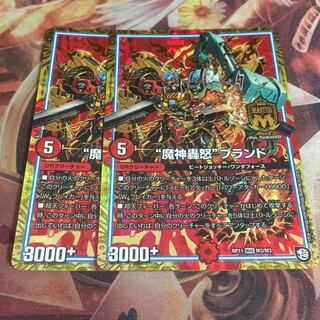 “魔神轟怒”ブランド