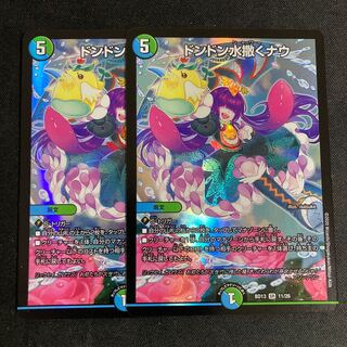 ドンドン水撒くナウ SR 2枚