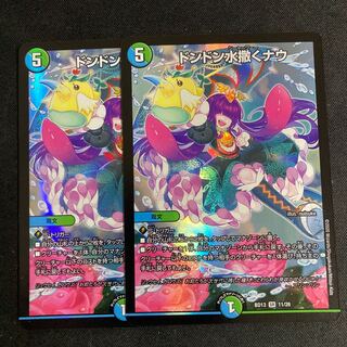 ドンドン水撒くナウ SR 2枚