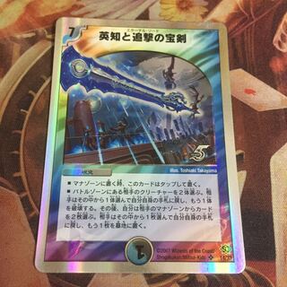 英知と追撃の宝剣