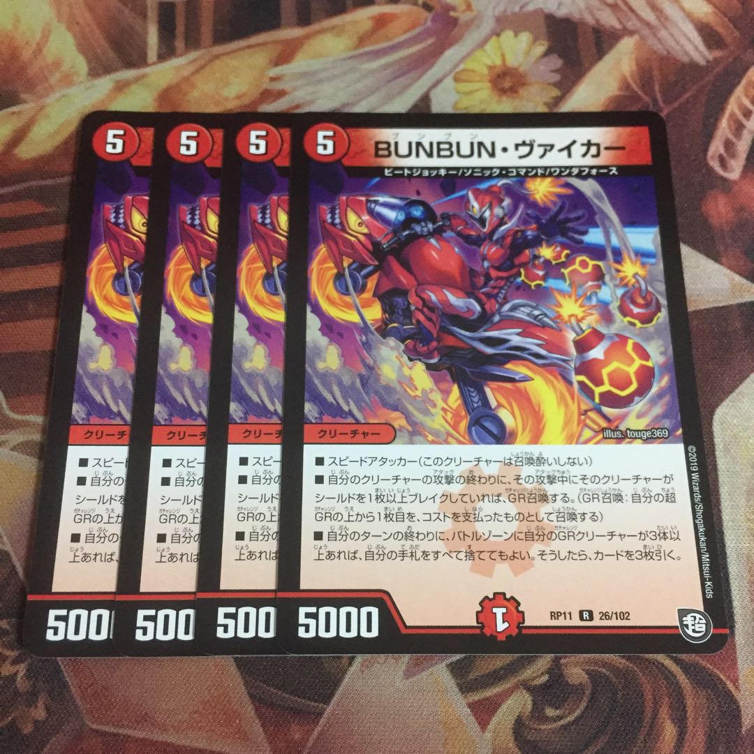 BUNBUN・ヴァイカー