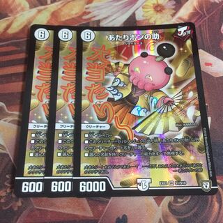 あたりポンの助