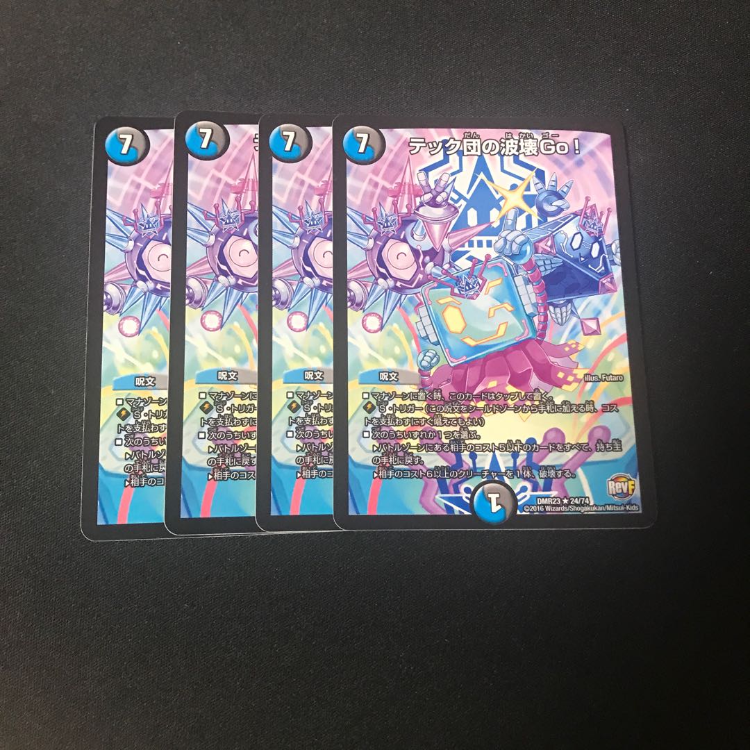 テック団の波壊Go! 4枚