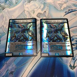 龍素記号Xf クローチェ・フオーコ