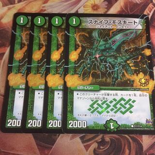 スナイプ・モスキート