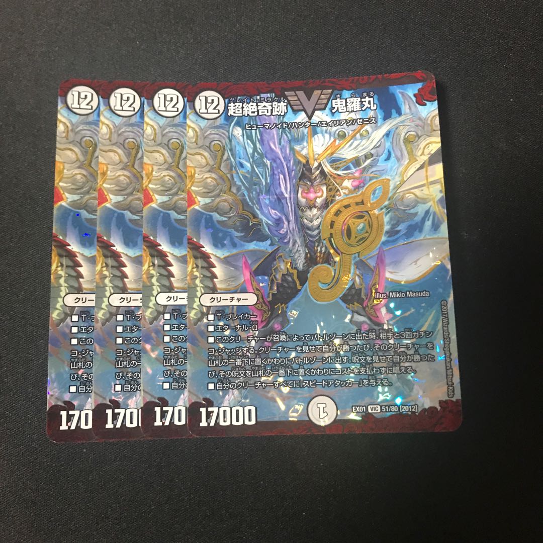 超絶奇跡 鬼羅丸　4枚