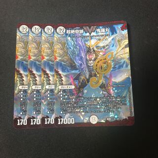 超絶奇跡 鬼羅丸　4枚