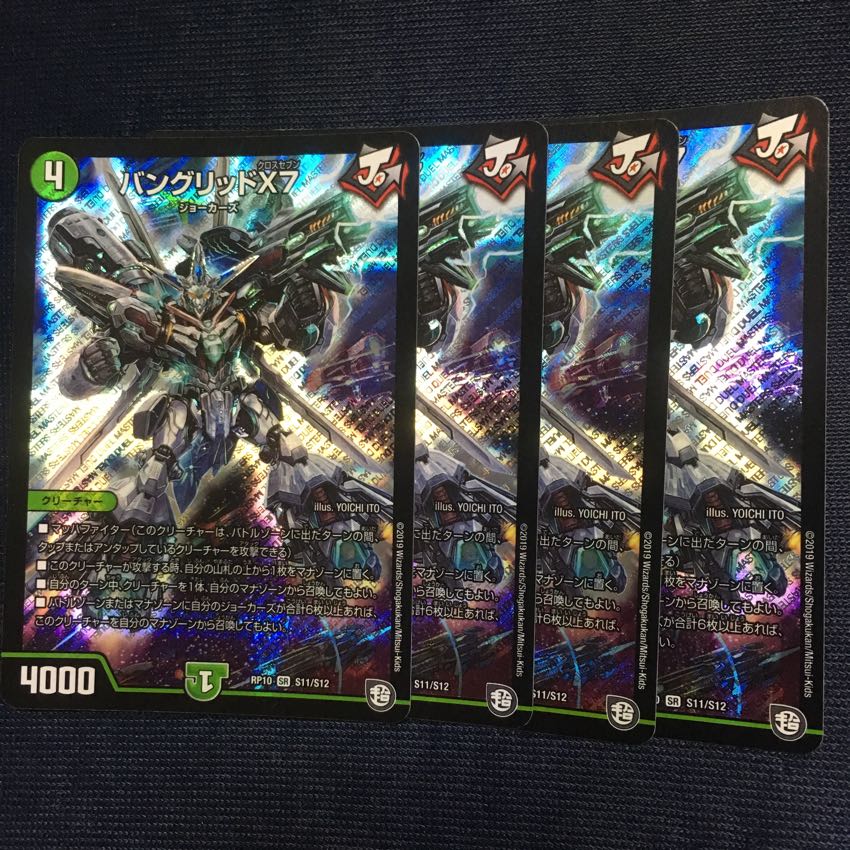 バングリッド 1枚