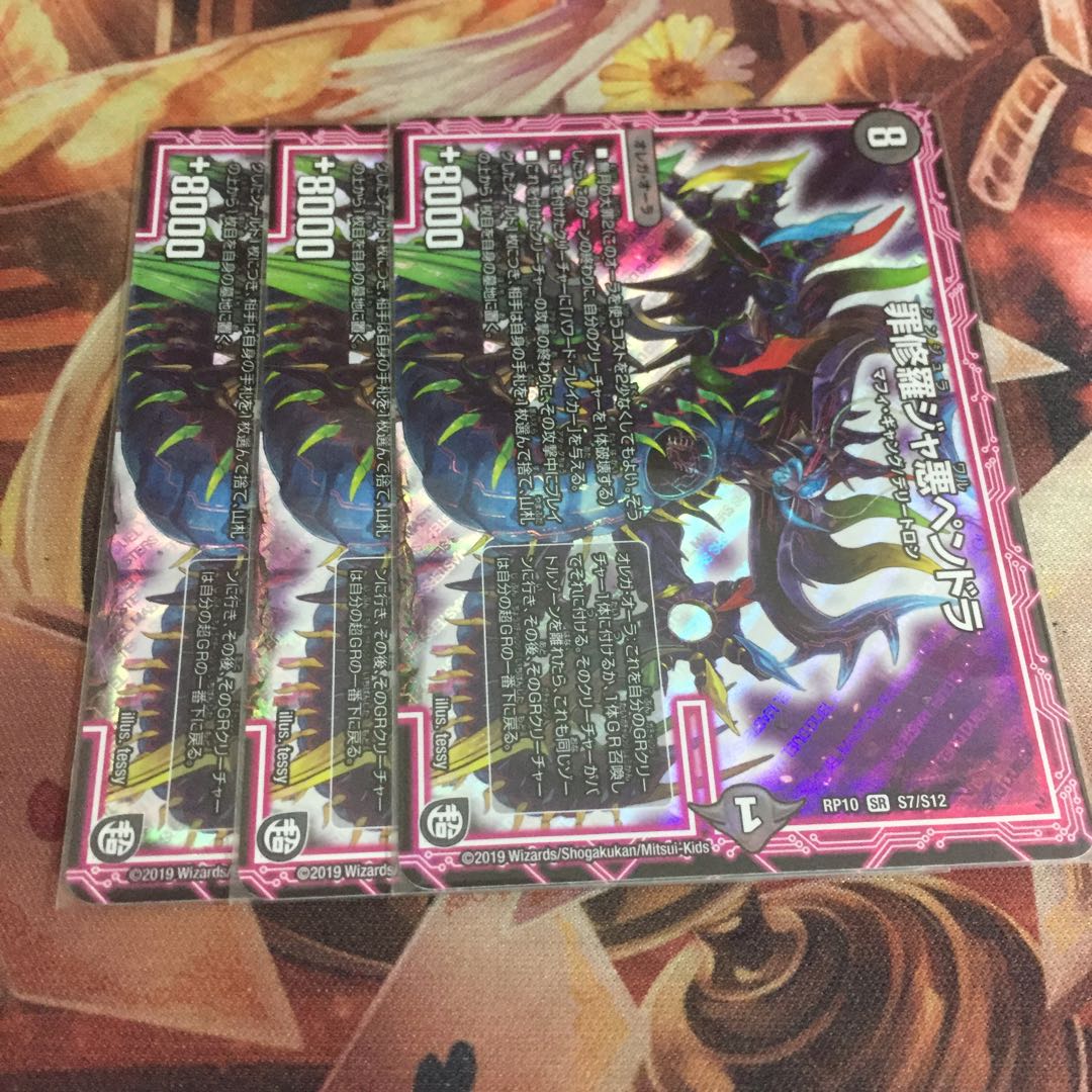 罪修羅ジャ悪ペンドラ