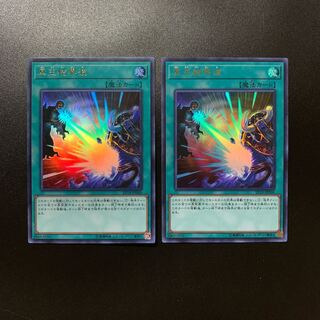 冥王結界波  ウルトラ  2枚