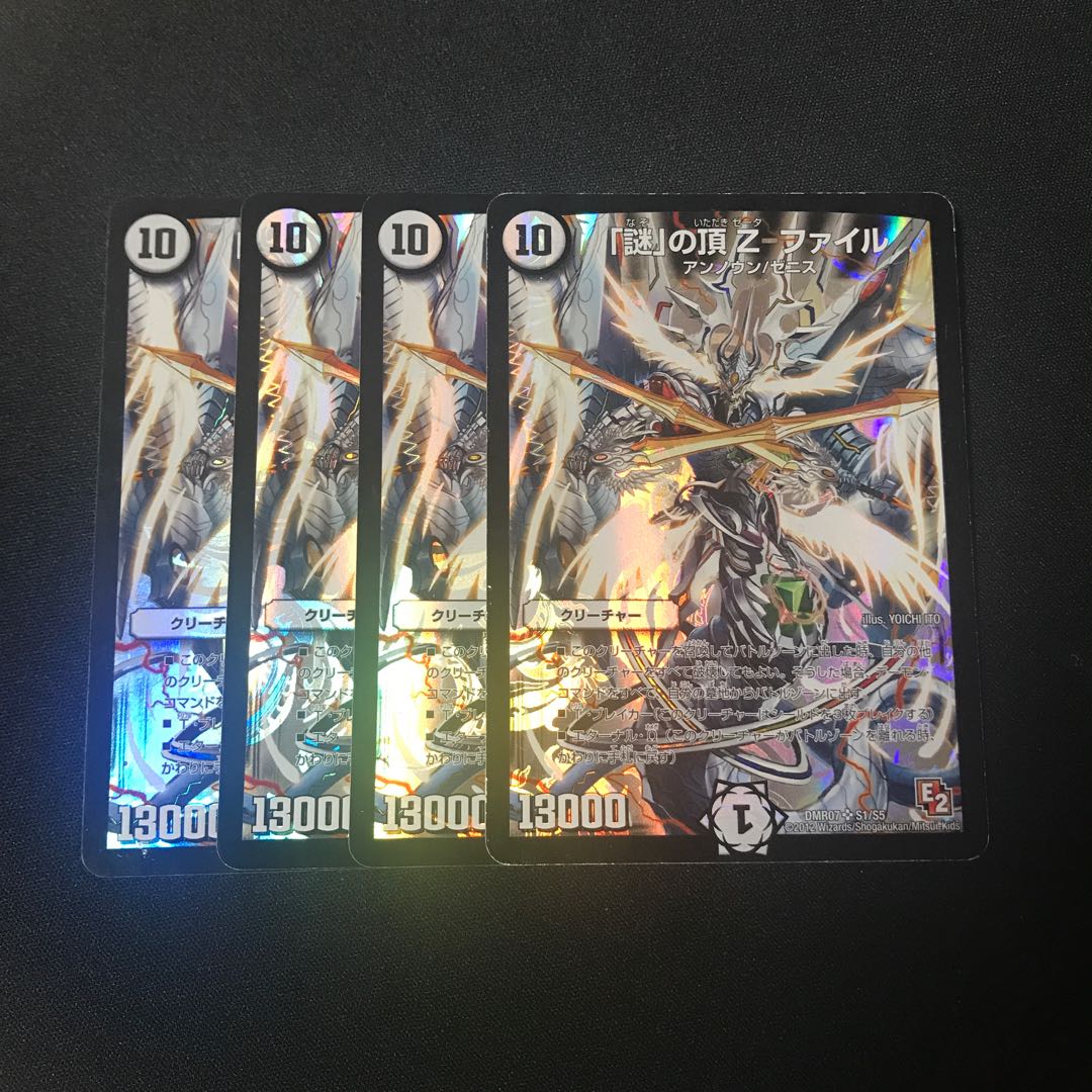 「謎」の頂 Z-ファイル　4枚