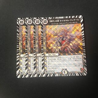 「獅子」の頂 ライオネル・フィナーレ　4枚