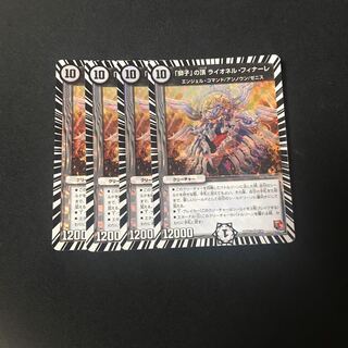 「獅子」の頂 ライオネル・フィナーレ　4枚