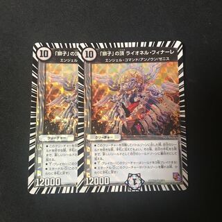 「獅子」の頂 ライオネル・フィナーレ　2枚