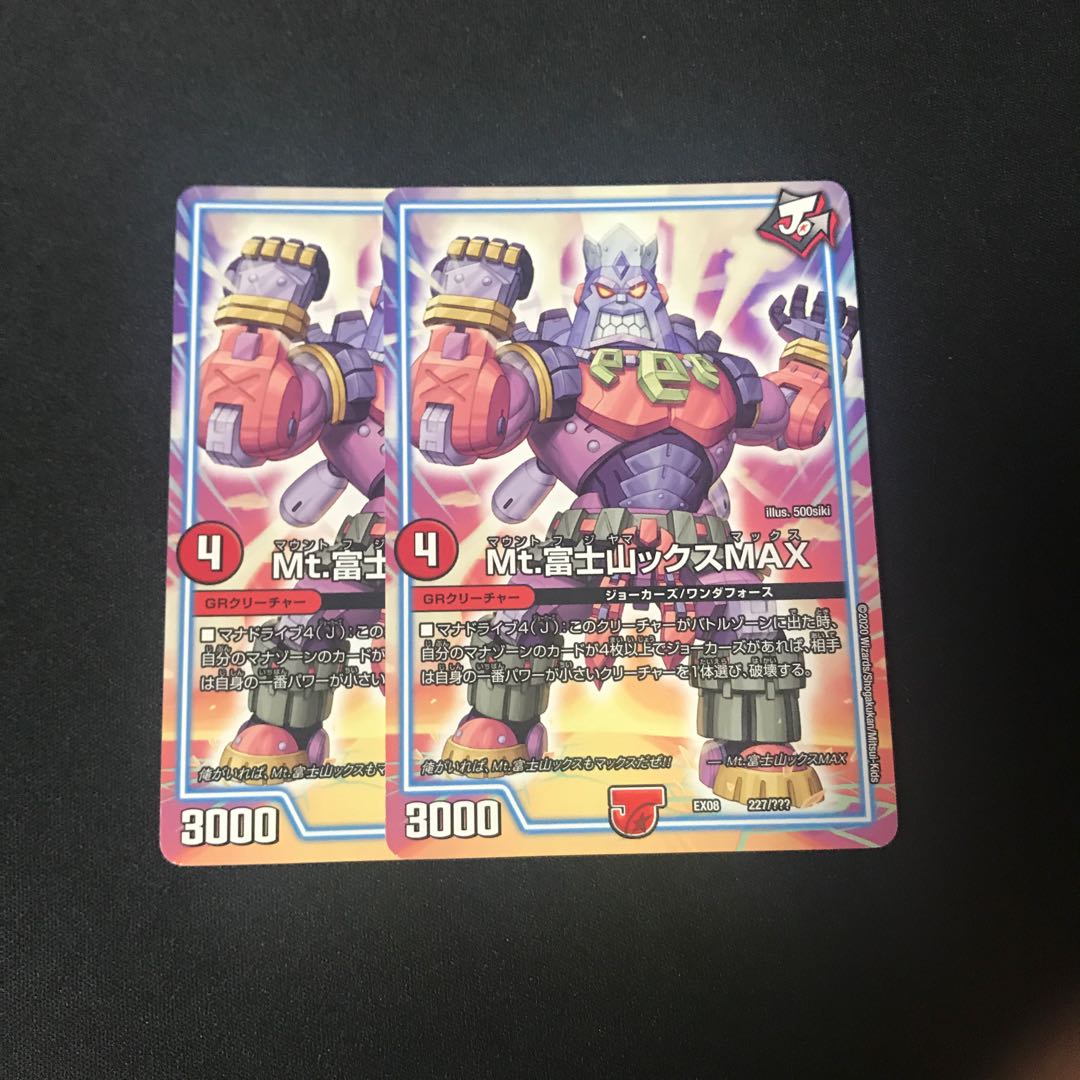 Mt.富士山ックスMAX 2枚