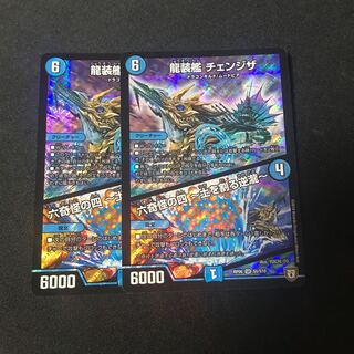 龍装艦 チェンジザ｜六奇怪の四 -土を割る逆瀧- 2枚