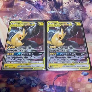 ピカチュウ＆ゼクロムGX