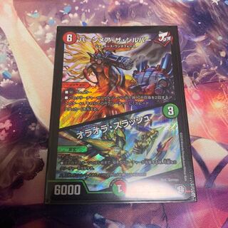 バーンメア・ザ・シルバー/オラオラ・スラッシュ