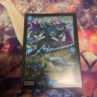 水晶の記録 ゼノシャーク｜クリスタル・メモリー