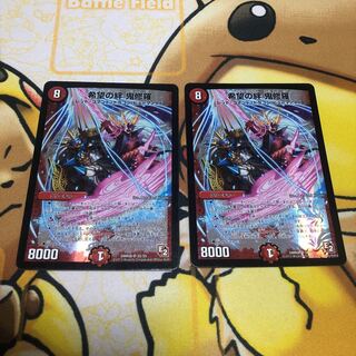 希望の絆 鬼修羅　2枚セット