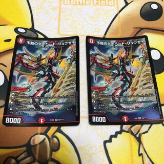 不敗のダイハード・リュウセイ　2枚セット