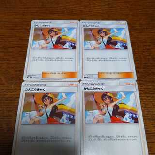 ぐてーリ様ポケモンカード かんこうきゃく 4枚