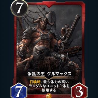 争乱の王 グルマックス Lv20