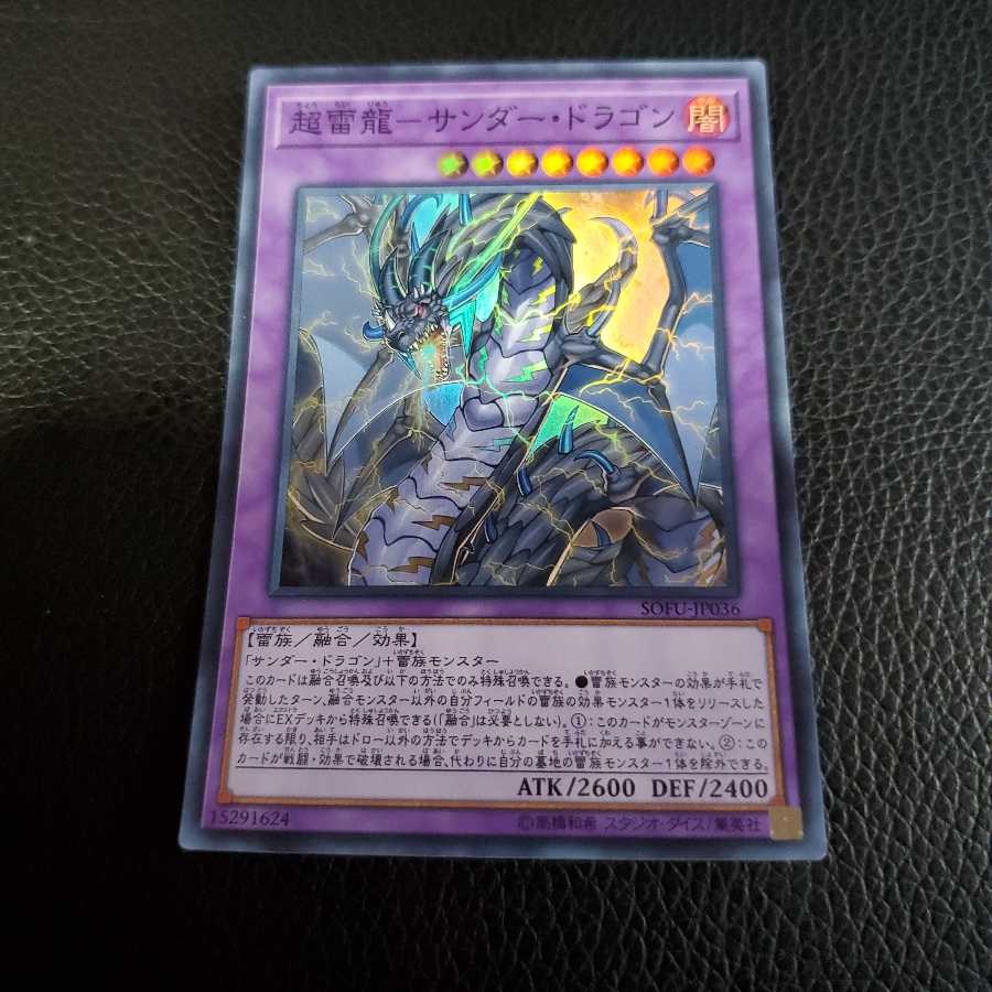 超雷龍-サンダー・ドラゴン