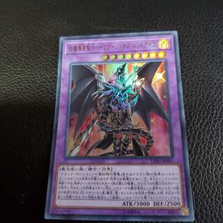 超魔導竜騎士-ドラグーン・オブ・レッドアイズ