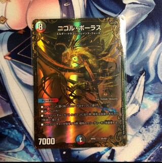 デュエルマスターズ ニコルボーラス UGC