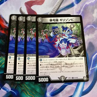 暴毛猫 ギリゾンビ