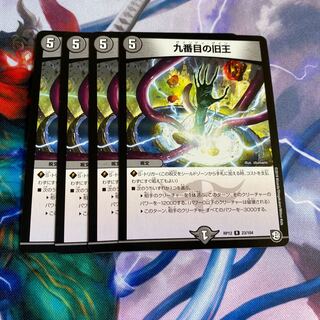 九番目の旧王(ザインティ・ザイン)