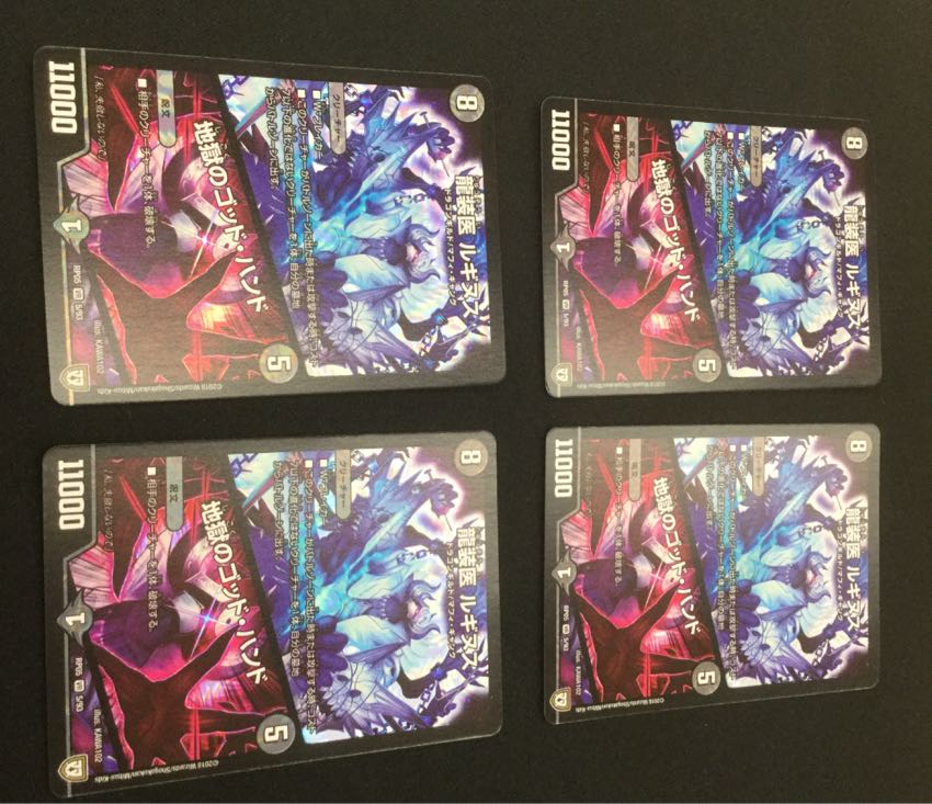 龍装医 ルギヌス  4枚セット