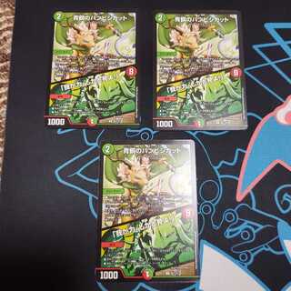 Bambishi Cut of Bronze｜"Behold My Power!　Set of 3