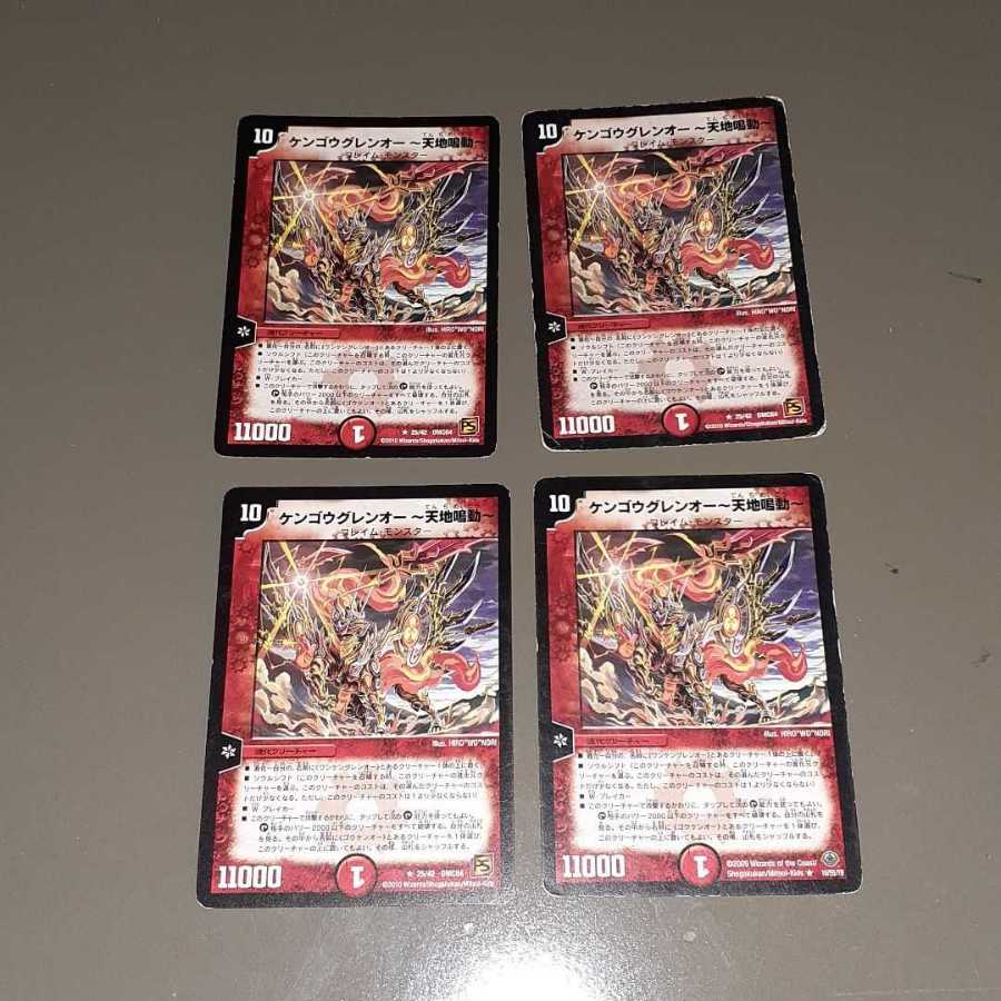 ケンゴウグレンオー～天地鳴動～(R)