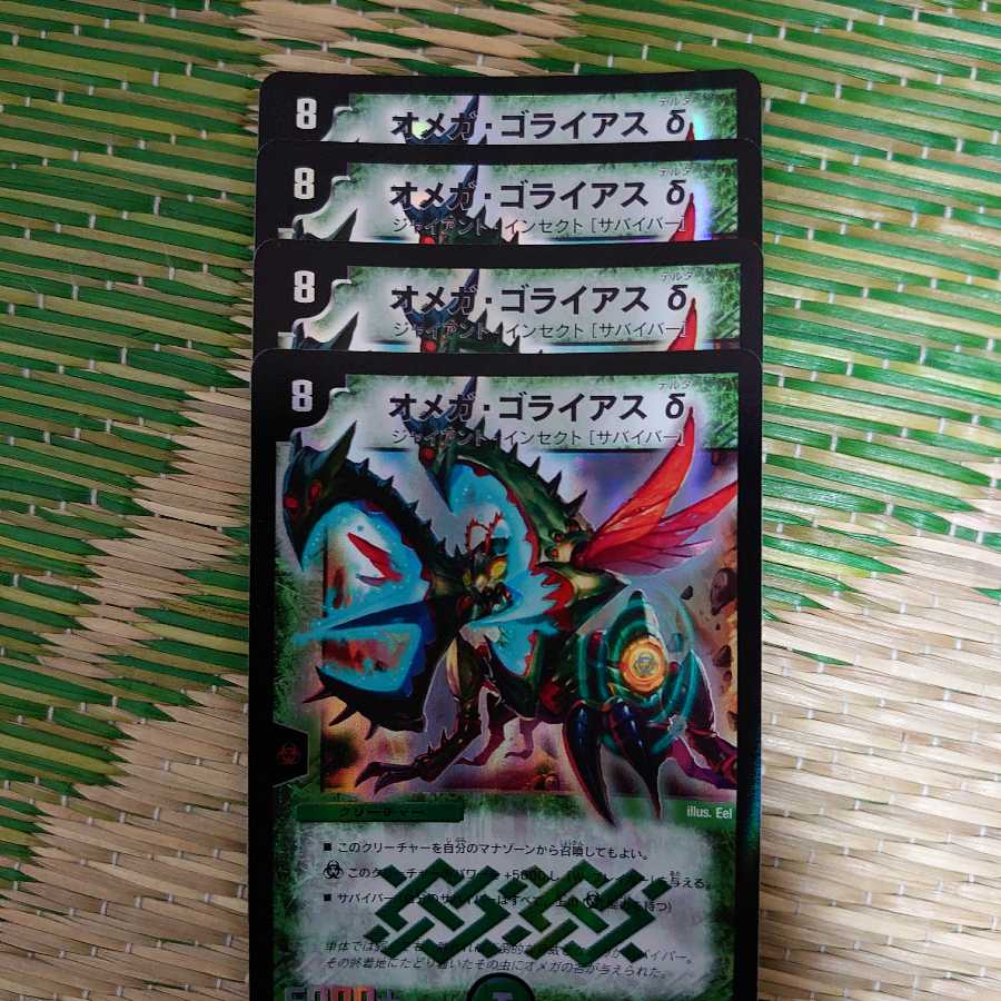 オメガ・ゴライアスδ 4枚セット