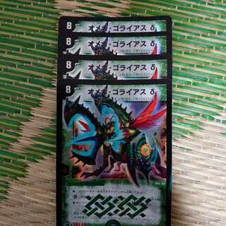 オメガ・ゴライアスδ 4枚セット