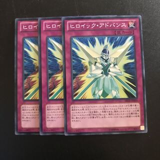 ヒロイック・アドバンス N